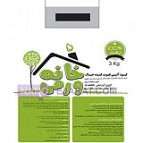 کود ورمی تقویت کننده خاک 3 کیلو گرمی کود ورمی تقویت کننده خاک 3 کیلو گرمی